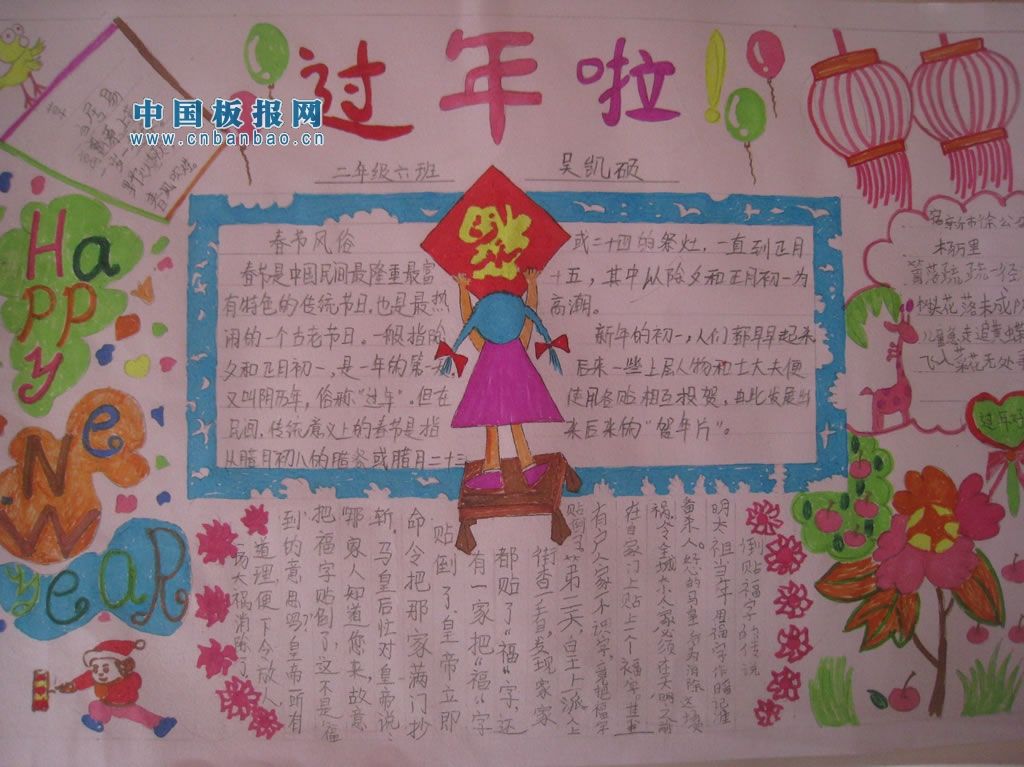 二年级春节手抄报版面设计图