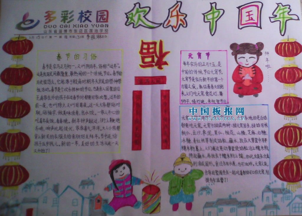 欢乐中国年手抄报版面设计图