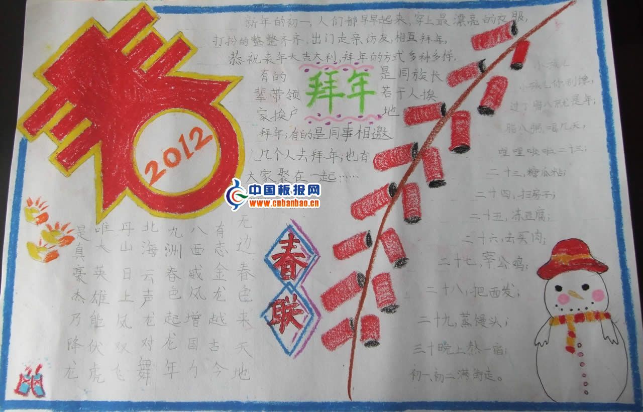 2012春节手抄报