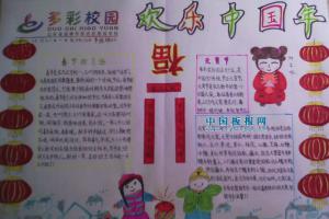 欢乐中国年手抄报版面设计图