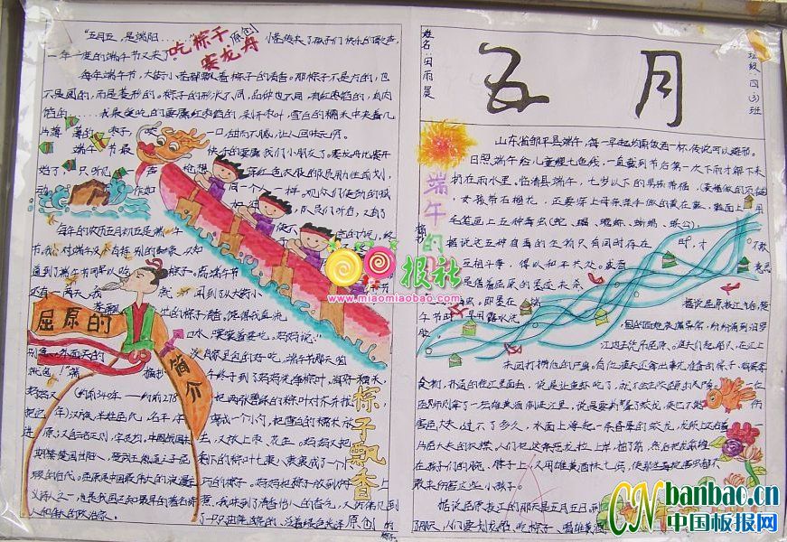 小学生端午节主题手抄报8：五月吃粽子，赛龙舟
