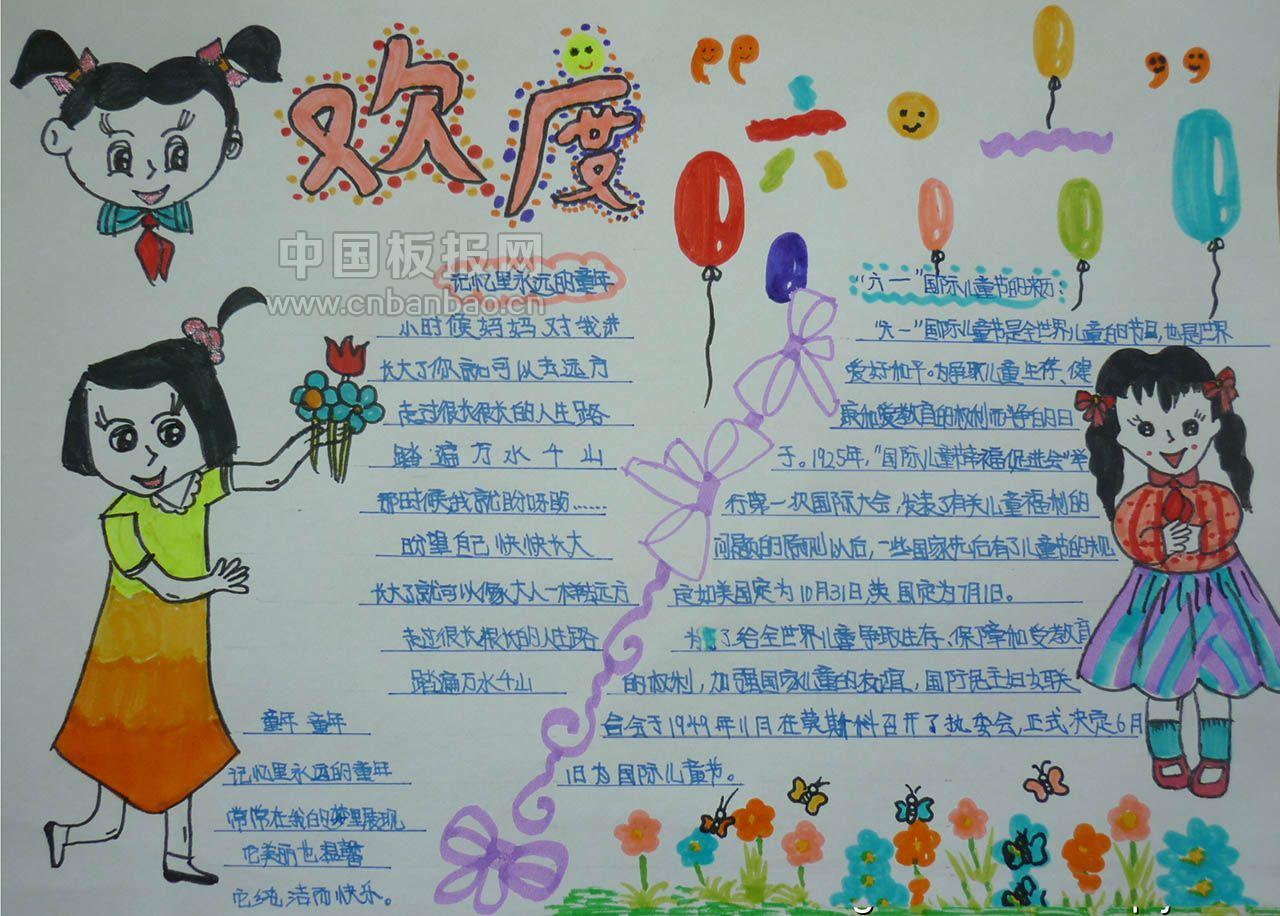 2015年六一儿童节手抄报高清图片大全 —中国教育在线