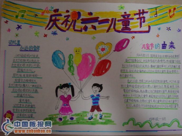 庆祝六一儿童节手抄报版面设计图