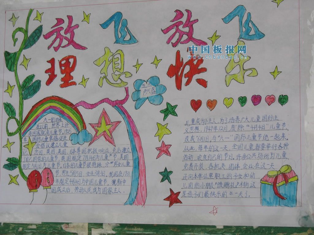 小学生庆“六一”手抄报设计图