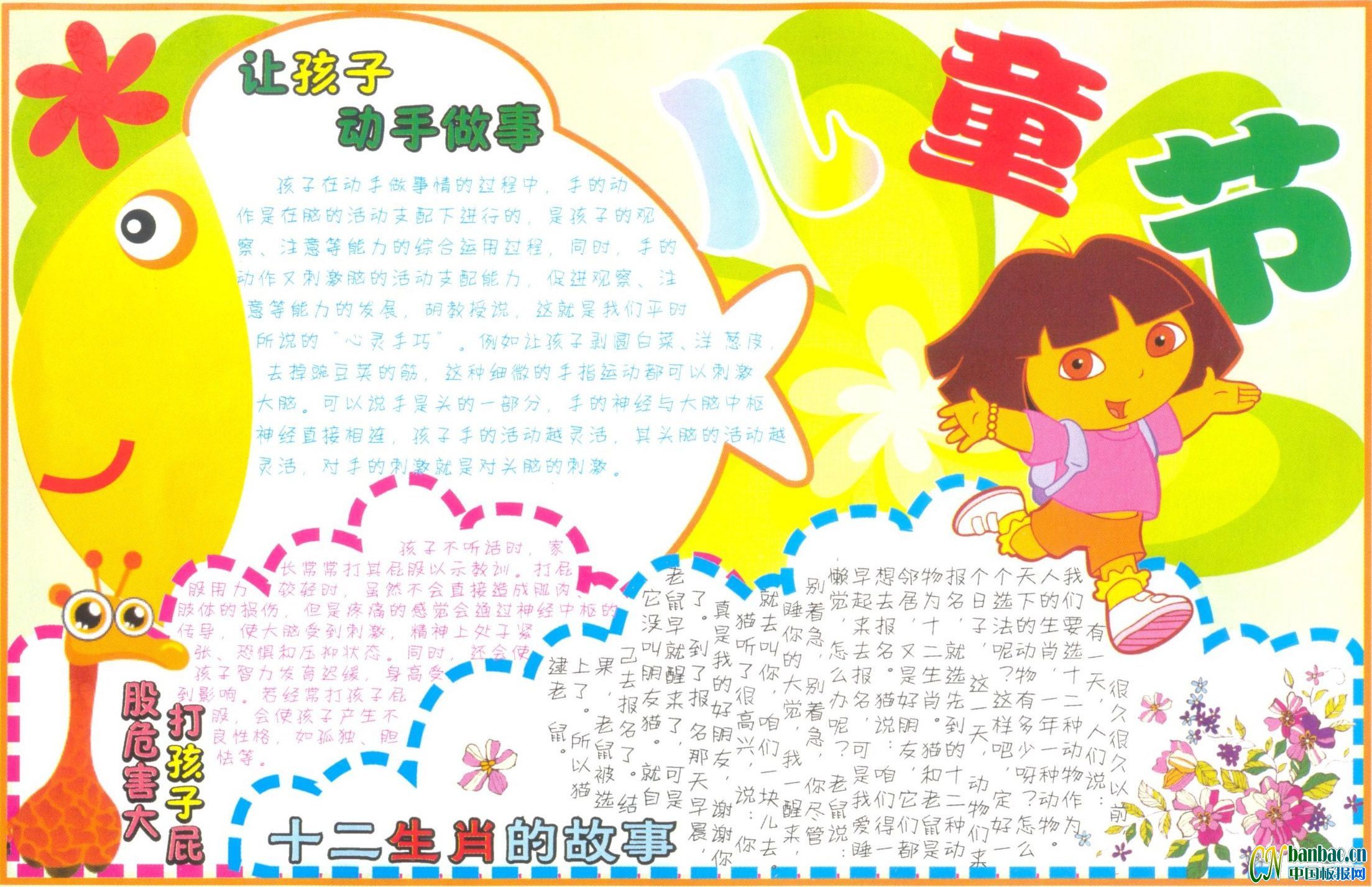2011儿童节手抄报版式设计