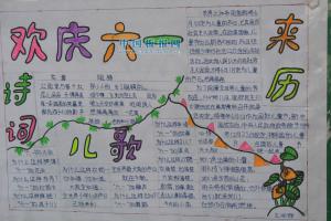 小学生庆“六一”手抄报设计图