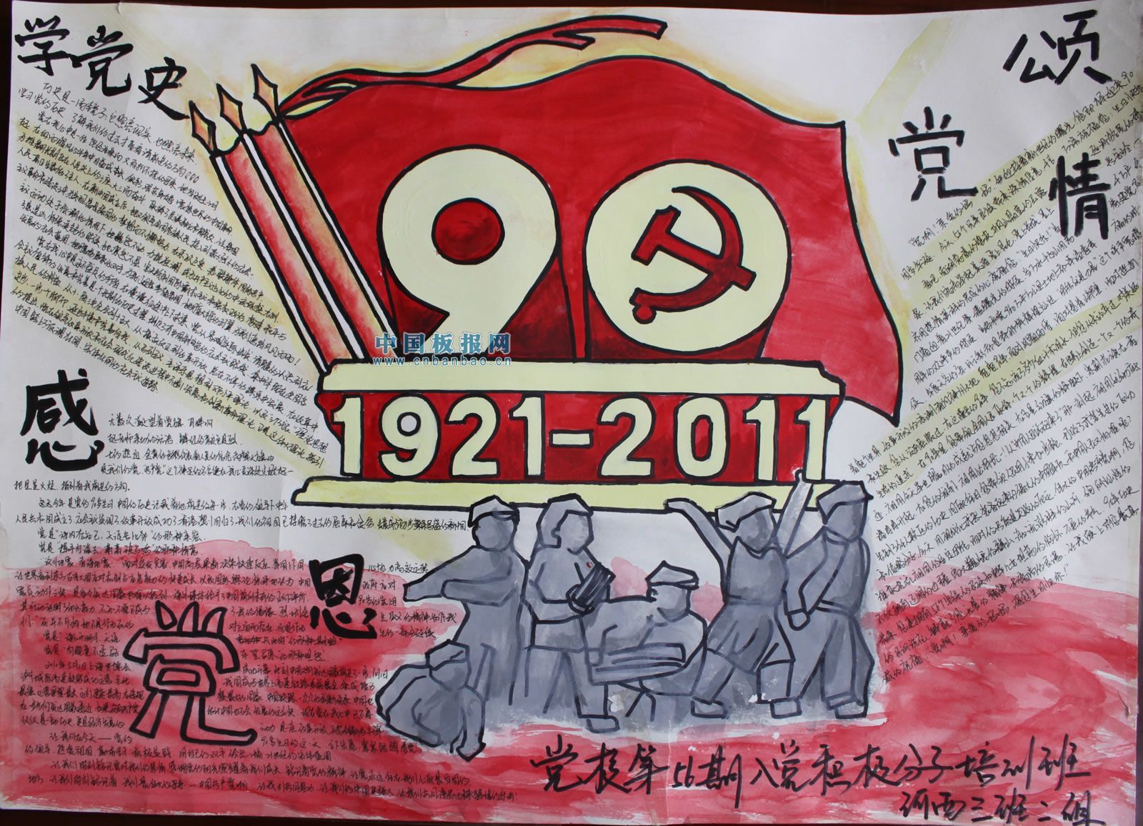 献礼共产党诞辰九十周年手抄报