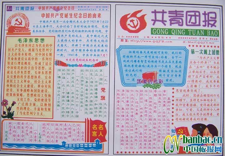 2010年七一手抄报-中国共产党成立纪念日的由来