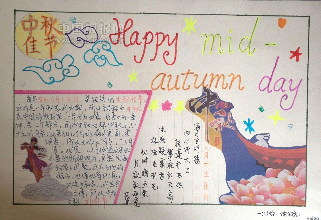 Happy mid-autumn day手抄报