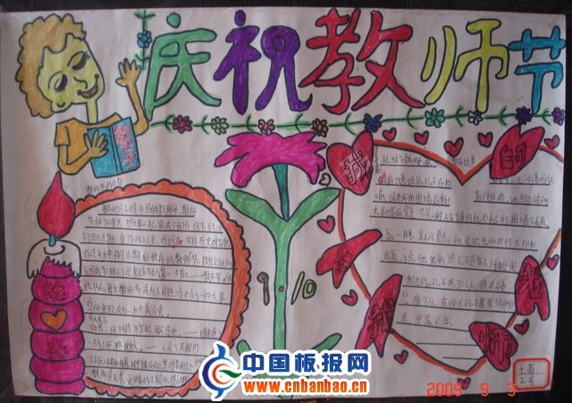 庆祝2011教师节手抄报