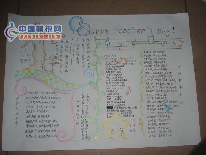 2011教师节手抄报图片-非常精美