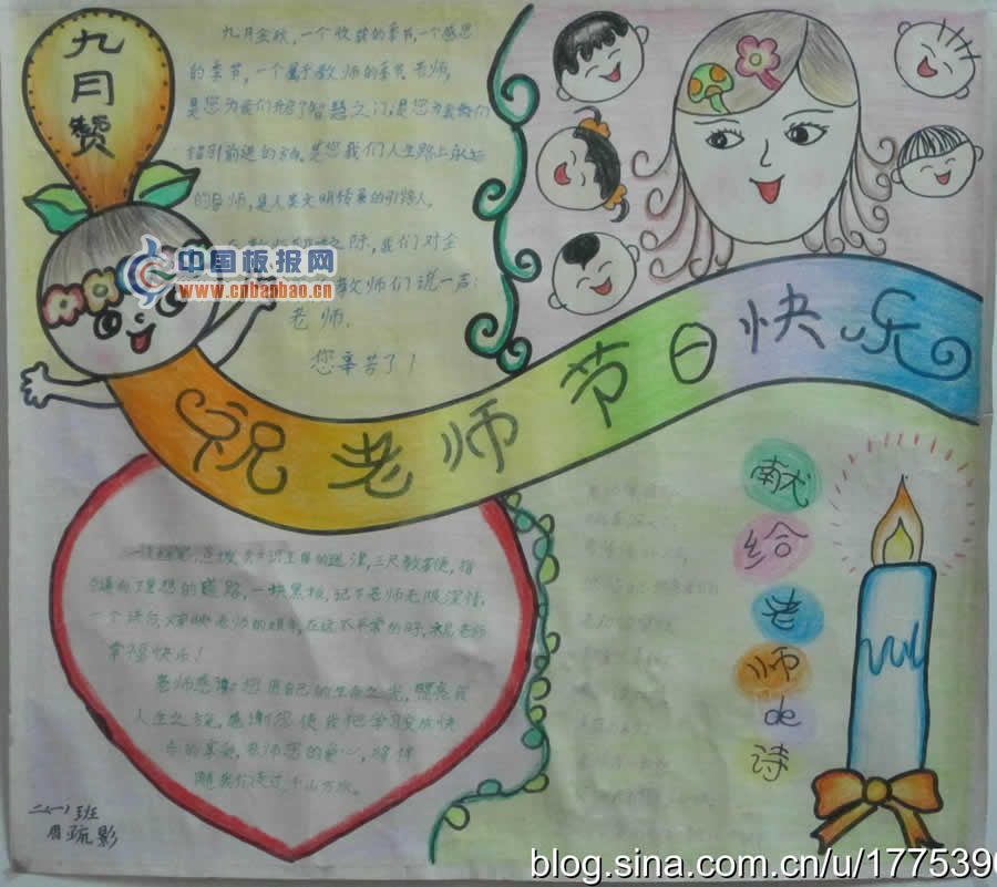 2011教师节手抄报版面设计图