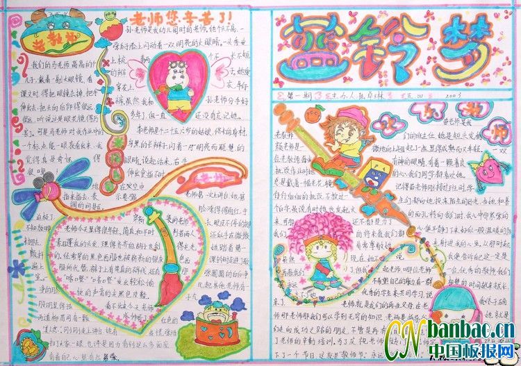 小学一年级学生庆祝教师节手抄报设计：蓝铃梦