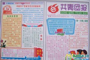 2010年七一手抄报-中国共产党成立纪念日的由来