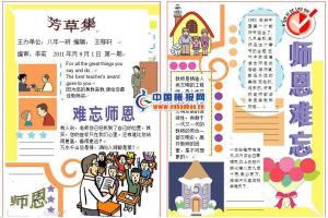 2012教师节电子小报下载
