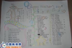 happy teacher's day手抄报图片