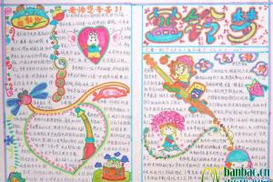 小学一年级学生庆祝教师节手抄报设计：蓝铃梦