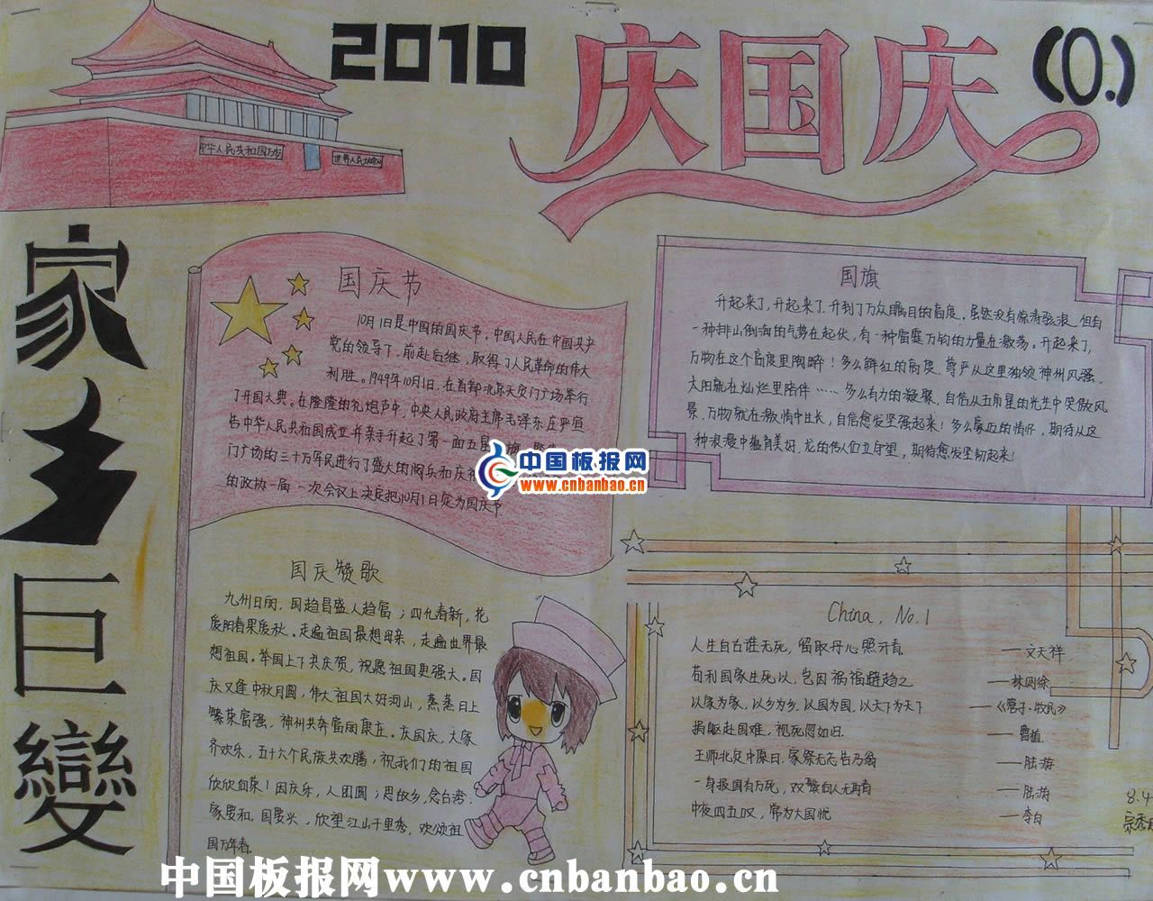 2012庆国庆手抄报样式图