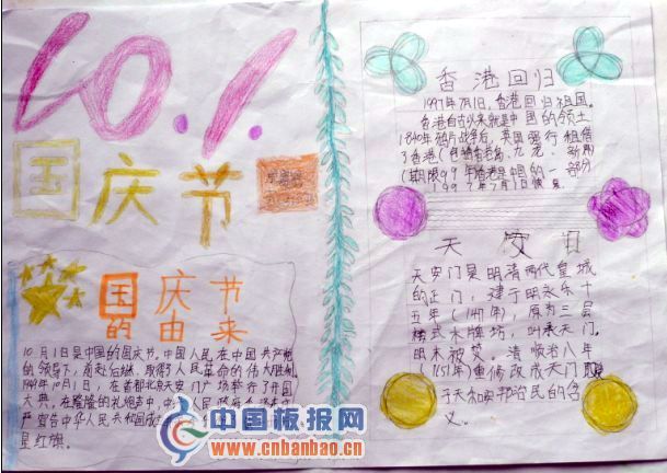 四年级2011国庆节手抄报