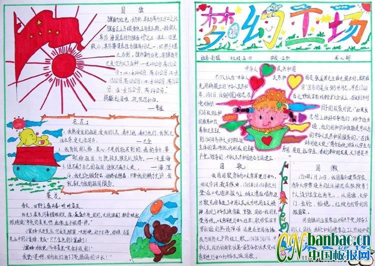 五年级学生庆祝国庆节手抄报