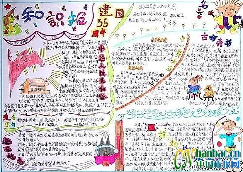 小学生庆祝建国九十周年手抄报