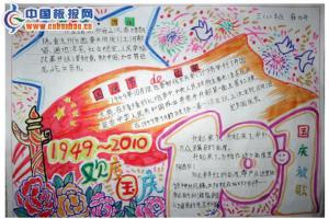 2011国庆节手抄报版面设计图