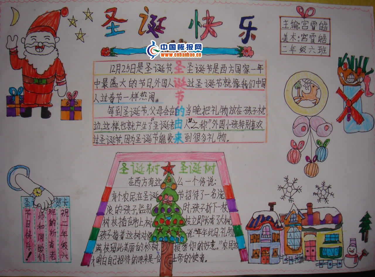 2012圣诞节手抄报图片-nielaoshi.com高清大图