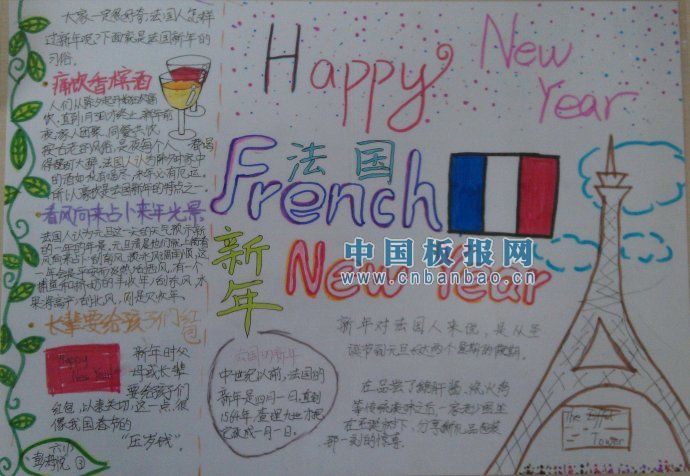外国文化手抄报：法国新年