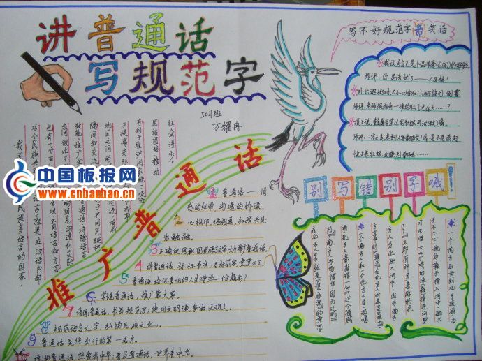 讲普通话写规范字手抄报版面设计图