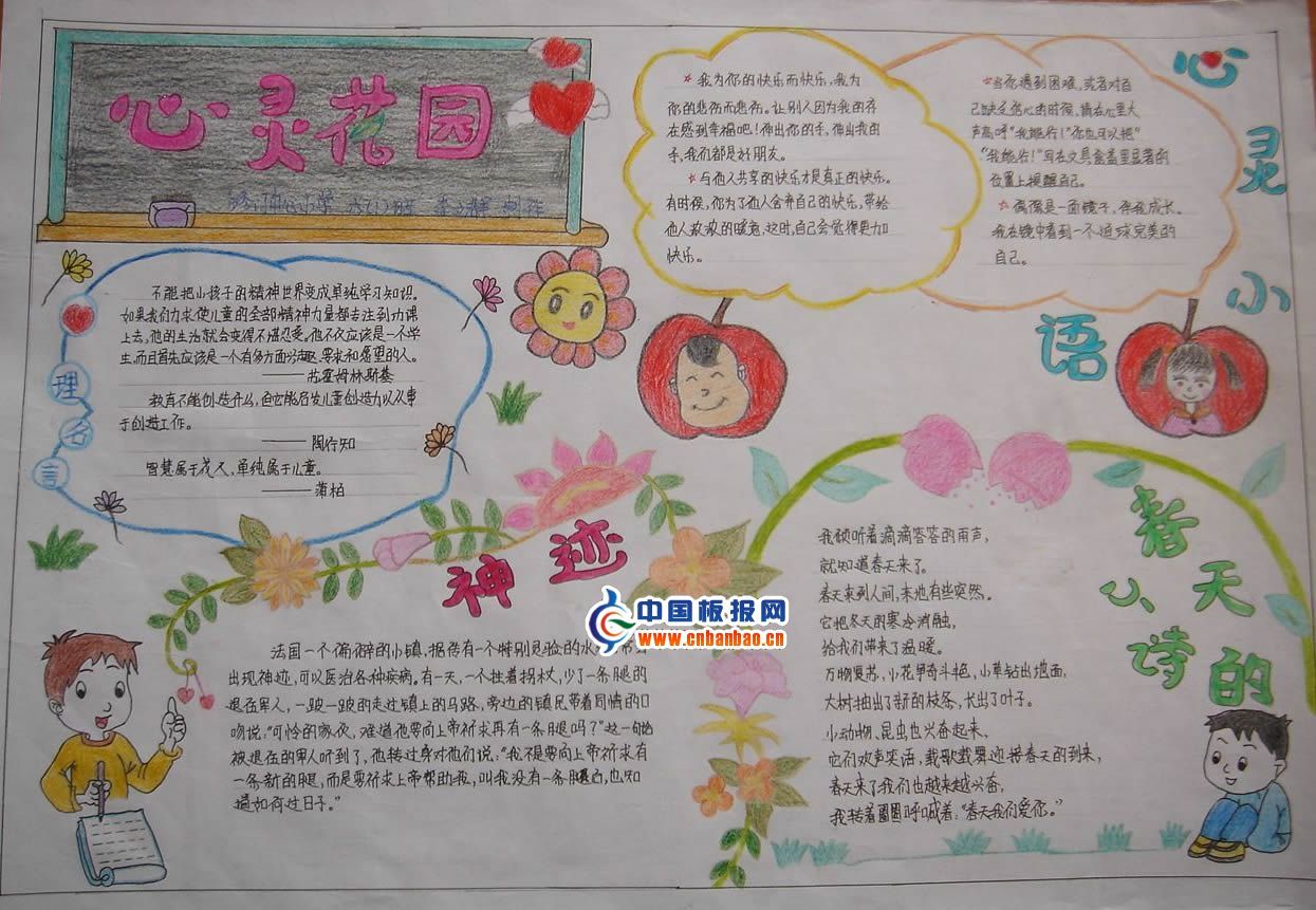 小学生心理手抄报版面图：心灵花园