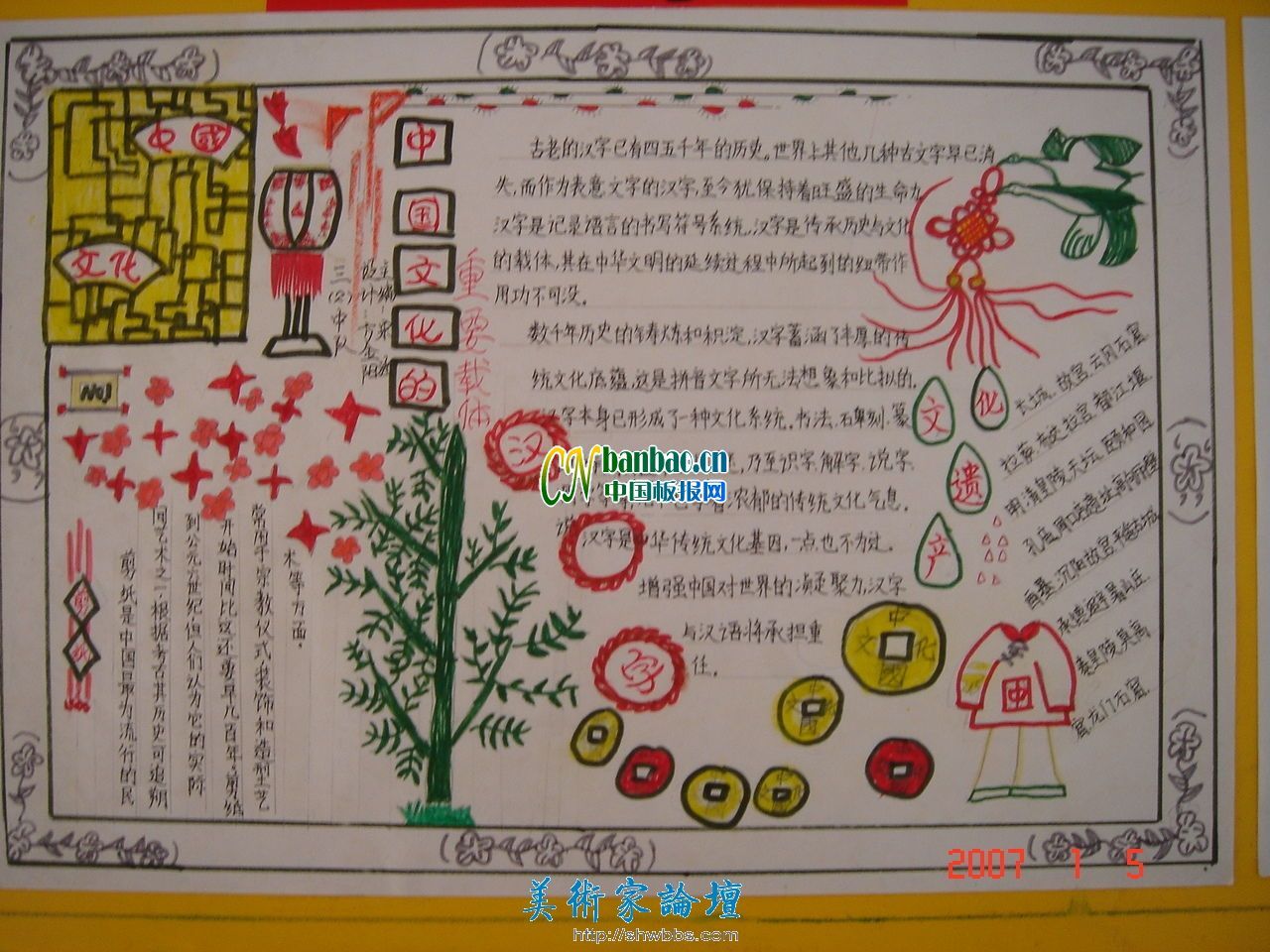 小学生读书手抄报：中国文化的重要载体-汉字