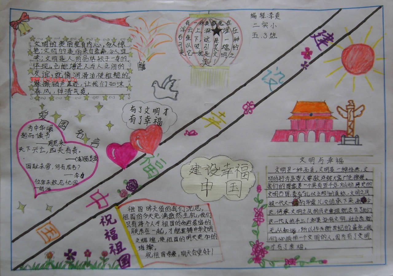 幸福中国手抄报版面图