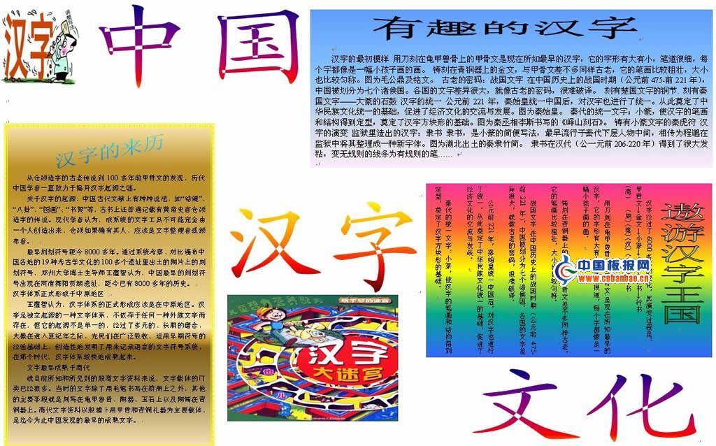 中国汉字文化手抄报图片及word源文件