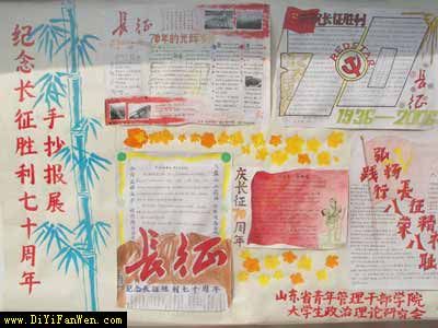 中学生纪念红军长征胜利七十周年手抄报作品展2