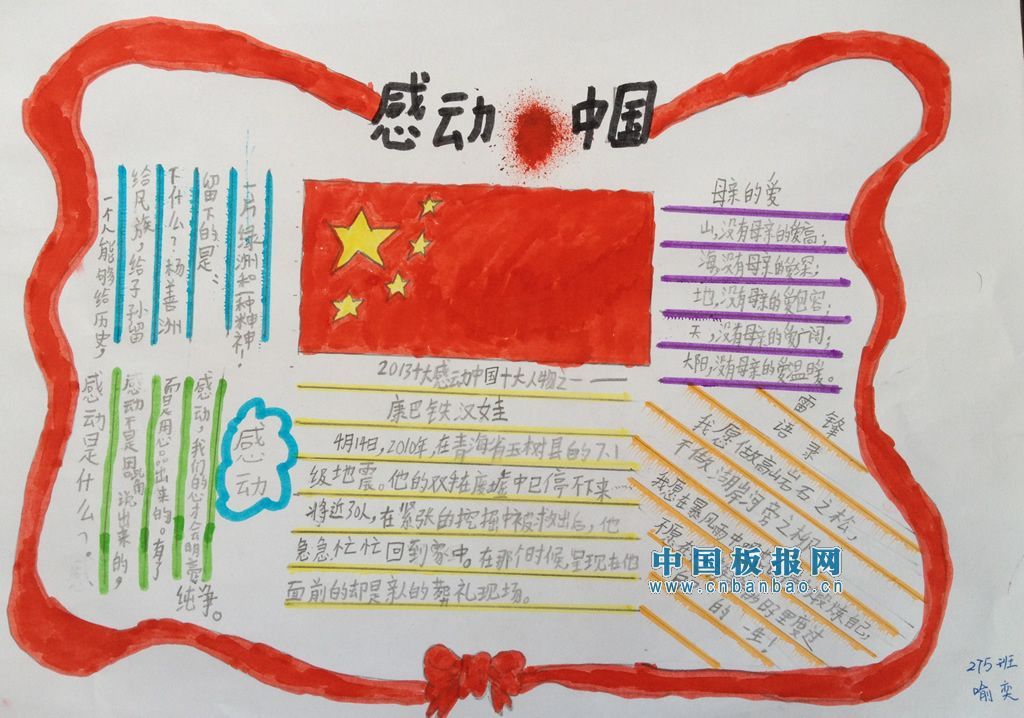 感动中国儿童手抄报
