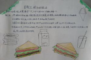 自制三明治手抄报图片