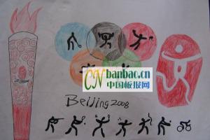 小学生奥运主题手抄报范例：北京2008