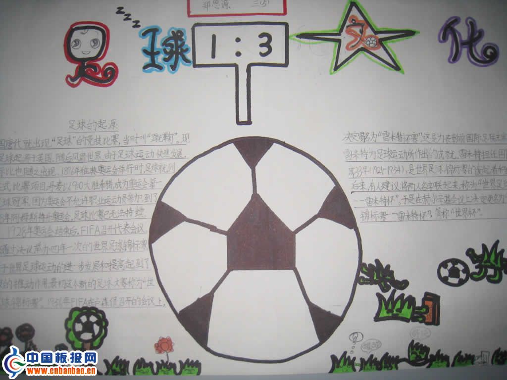 足球手抄报版面设计图