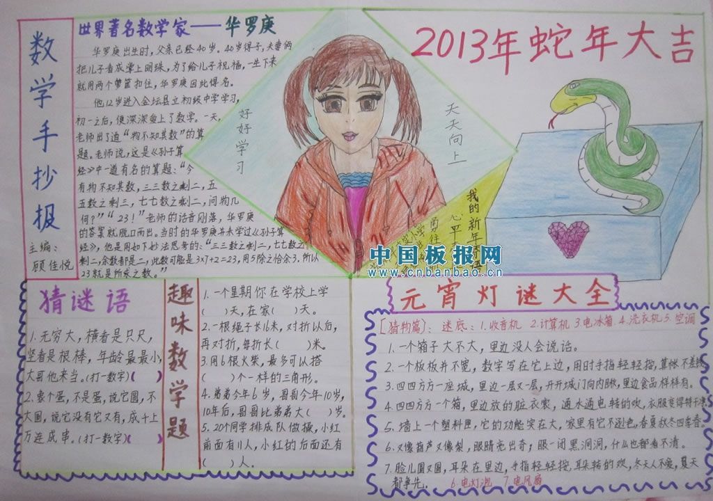 2013寒假数学手抄报