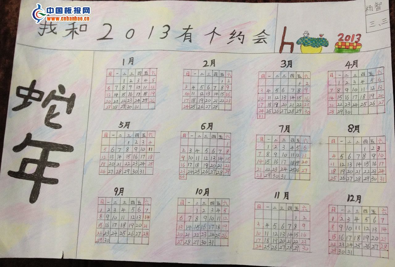 2013数学日历手抄报