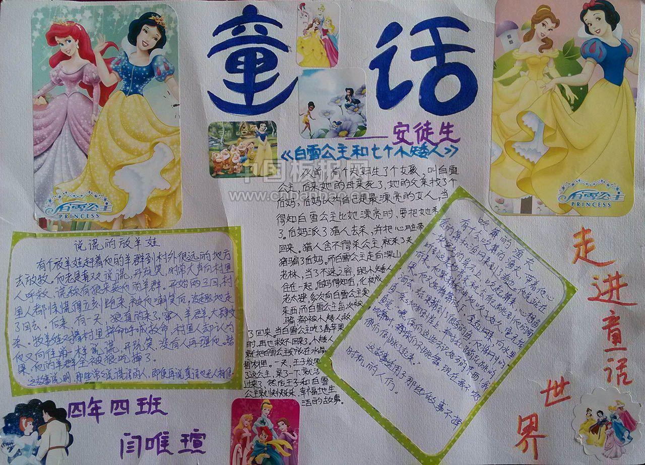 国庆节童话手抄报图片