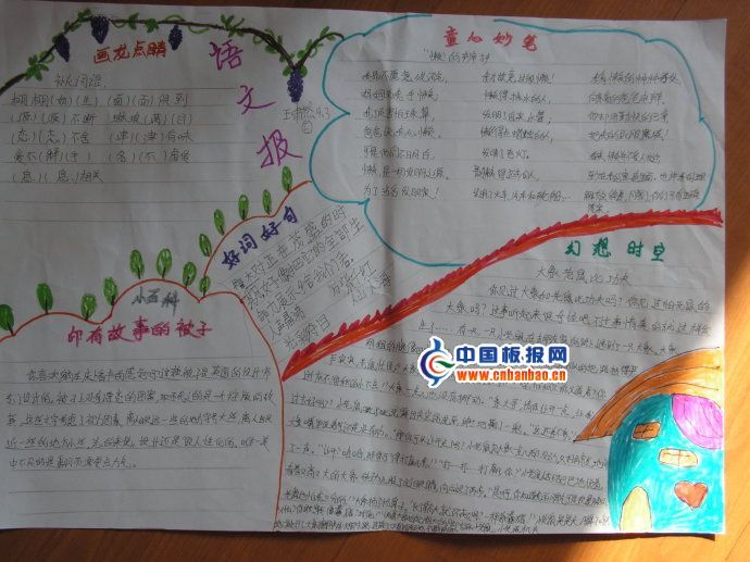 四年级语文手抄报图片集萃