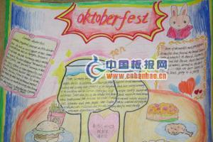 Oktoberfest十月节手抄报版面设计图