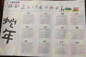 2013数学日历手抄报
