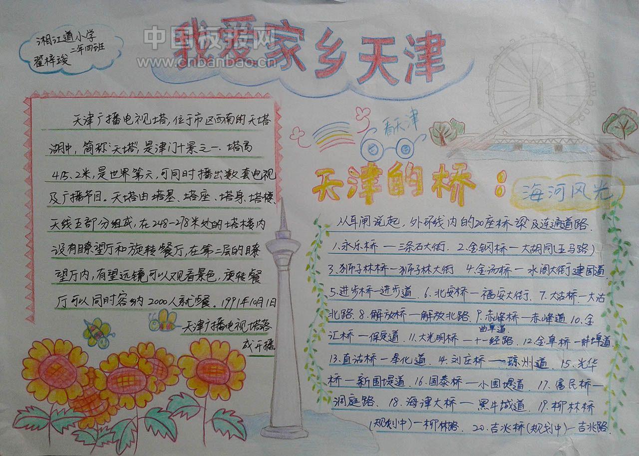 传统文化伴我成长 ——三年级举办中华传统文化手抄报制作活动