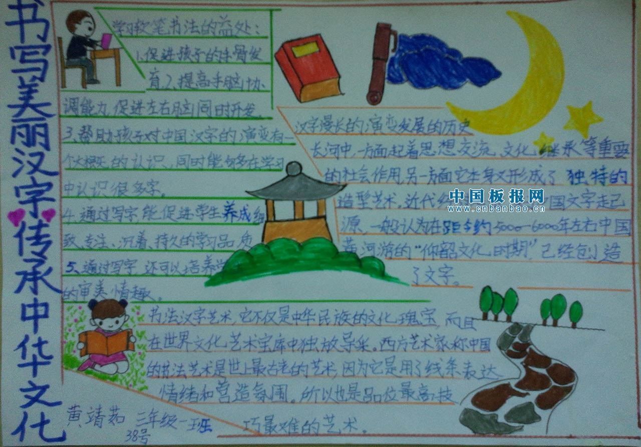 书写美丽汉字传承中华文化手抄报