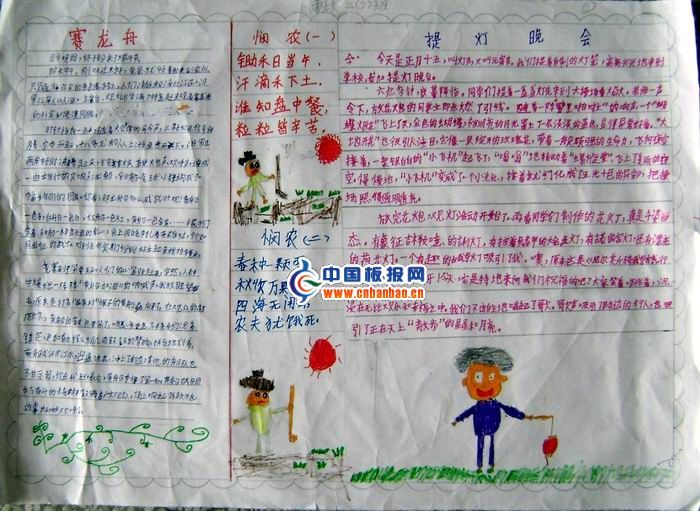 中国传统节日手抄报版面设计图