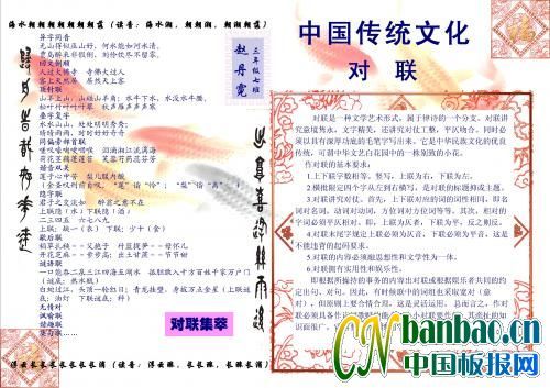 中国传统文化对联手抄报设计图（电子版）
