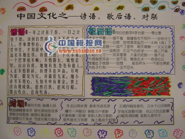 中国文化之-谚语、歇后语、对联手抄报作品