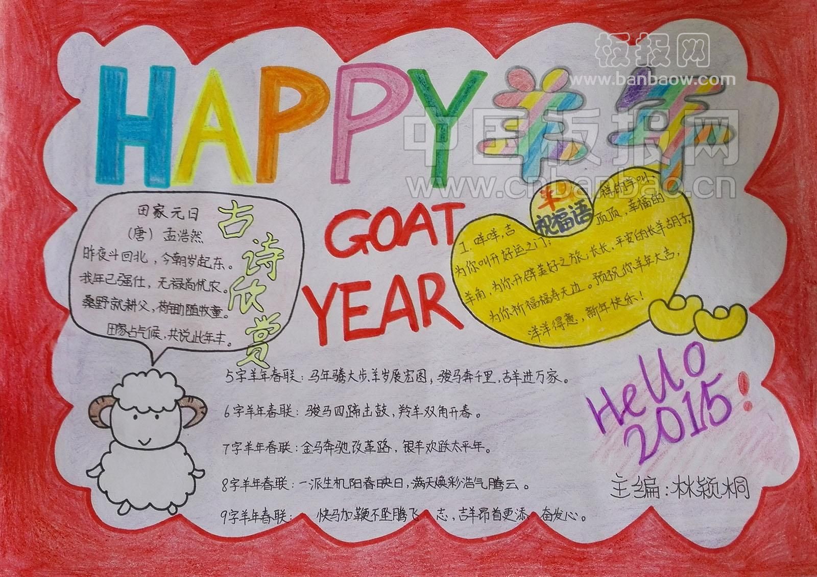 2015羊年大吉春节手抄报图片